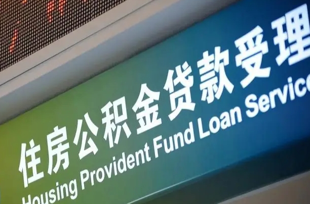 呼和浩特公积金提取中介联系方式（欠了很多网贷想用公积金还）